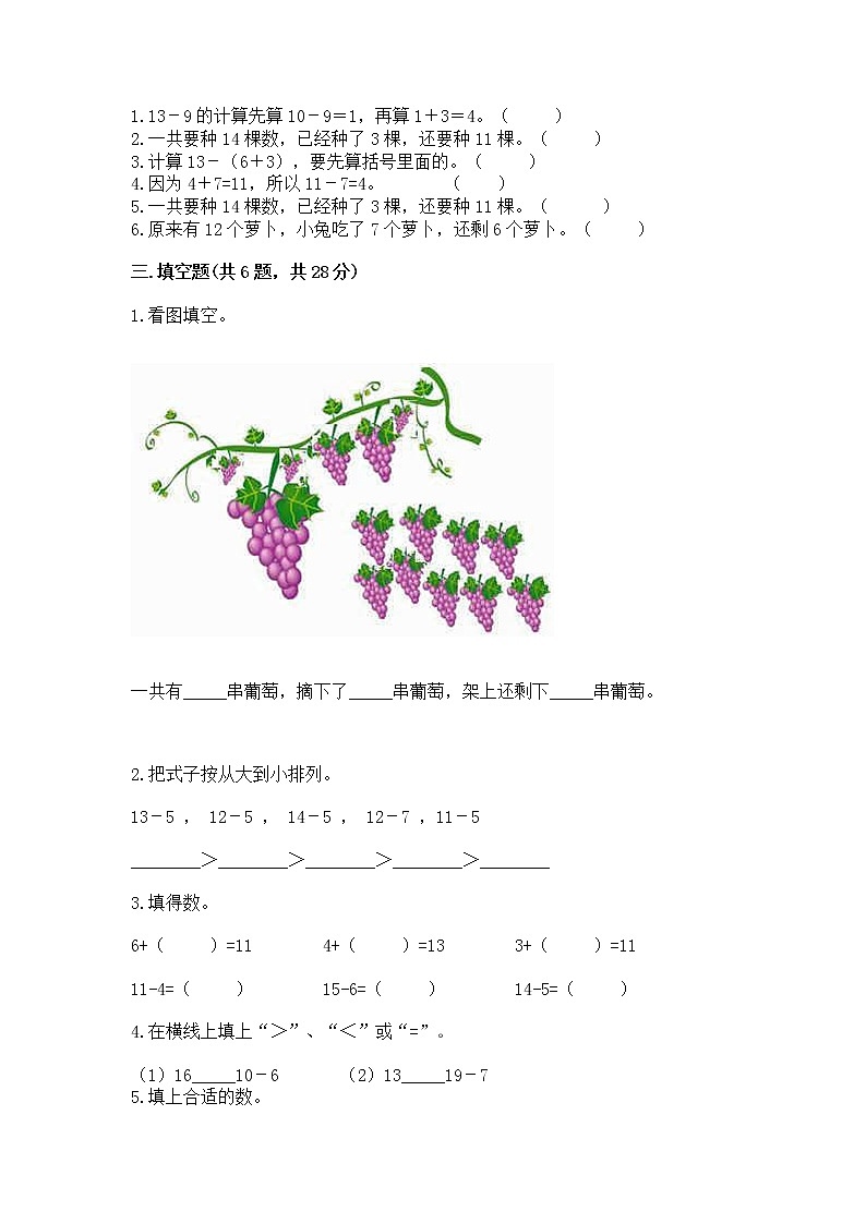 苏教版一年级下册数学第一单元 20以内的退位减法 测试卷最新第2页