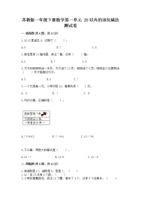 苏教版一年级下册一 20以内的退位减法课堂检测