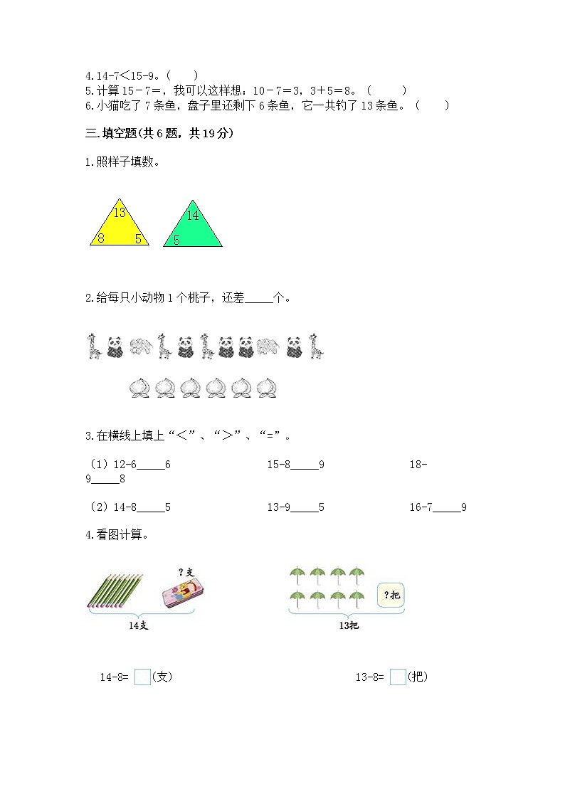 苏教版一年级下册数学第一单元 20以内的退位减法 测试卷精品有答案第2页