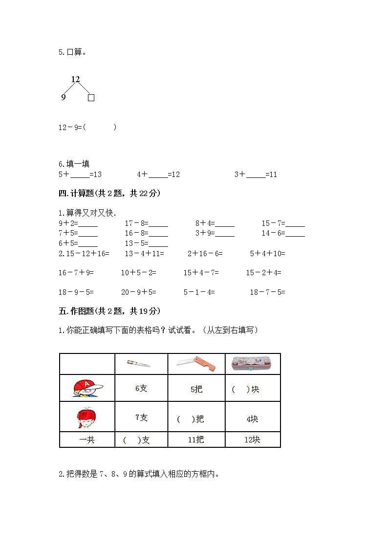 苏教版一年级下册数学第一单元 20以内的退位减法 测试卷精品有答案第3页