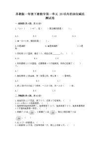 小学数学苏教版一年级下册一 20以内的退位减法同步练习题