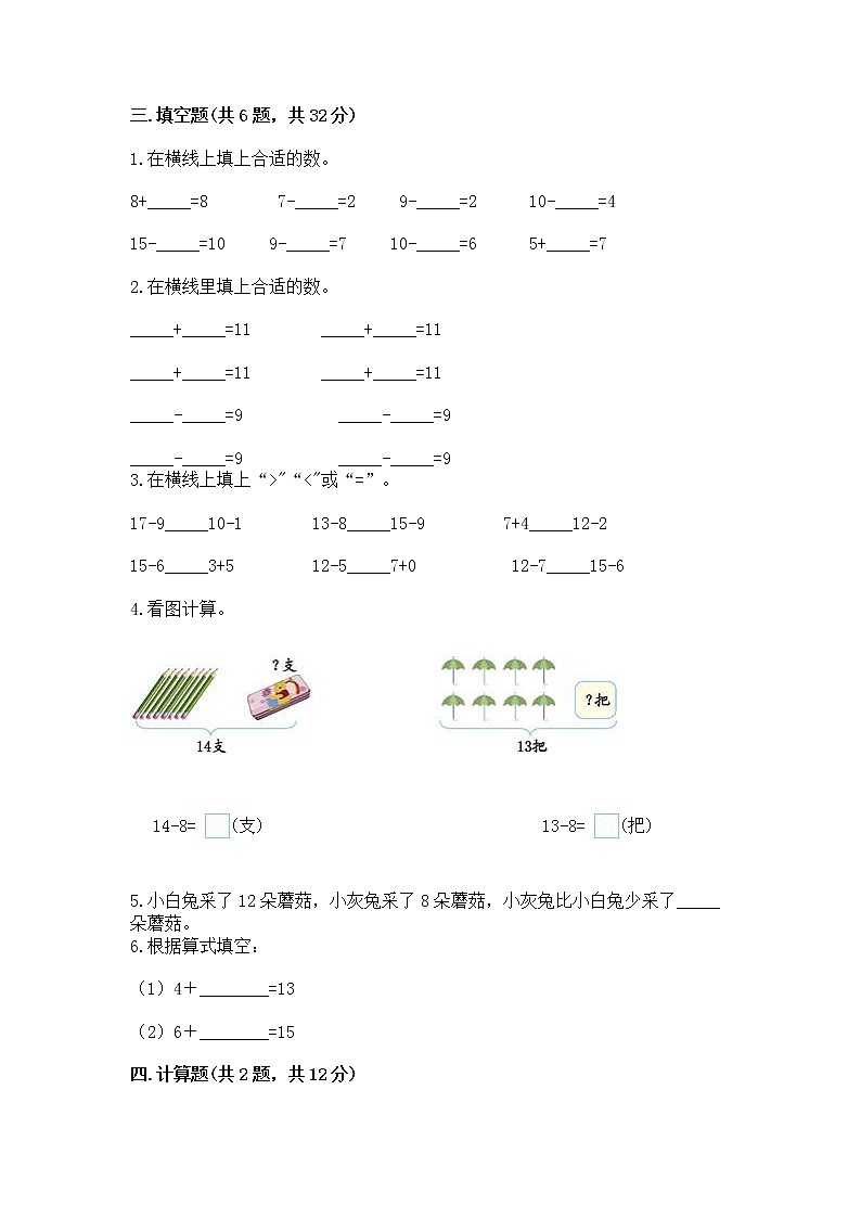 苏教版一年级下册数学第一单元 20以内的退位减法 测试卷精品【全国通用】第2页