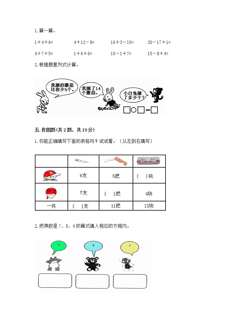苏教版一年级下册数学第一单元 20以内的退位减法 测试卷精品【全国通用】第3页