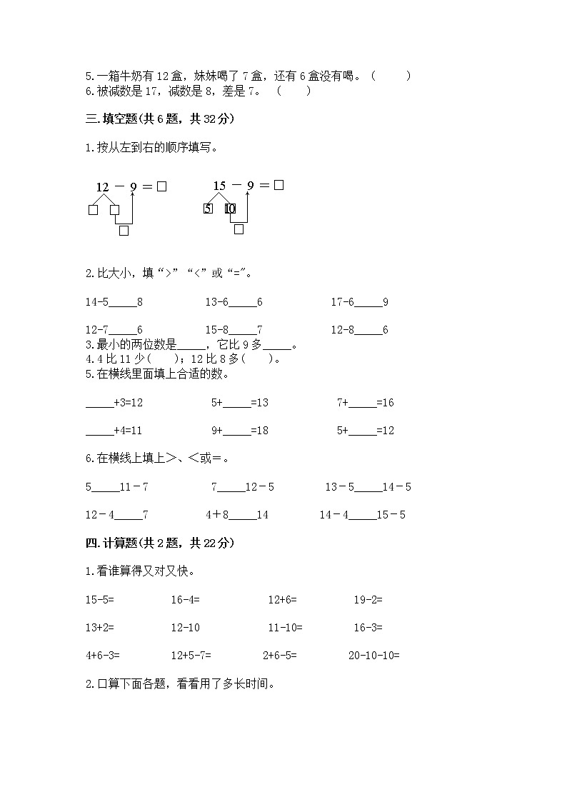 苏教版一年级下册数学第一单元 20以内的退位减法 测试卷精品及答案第2页