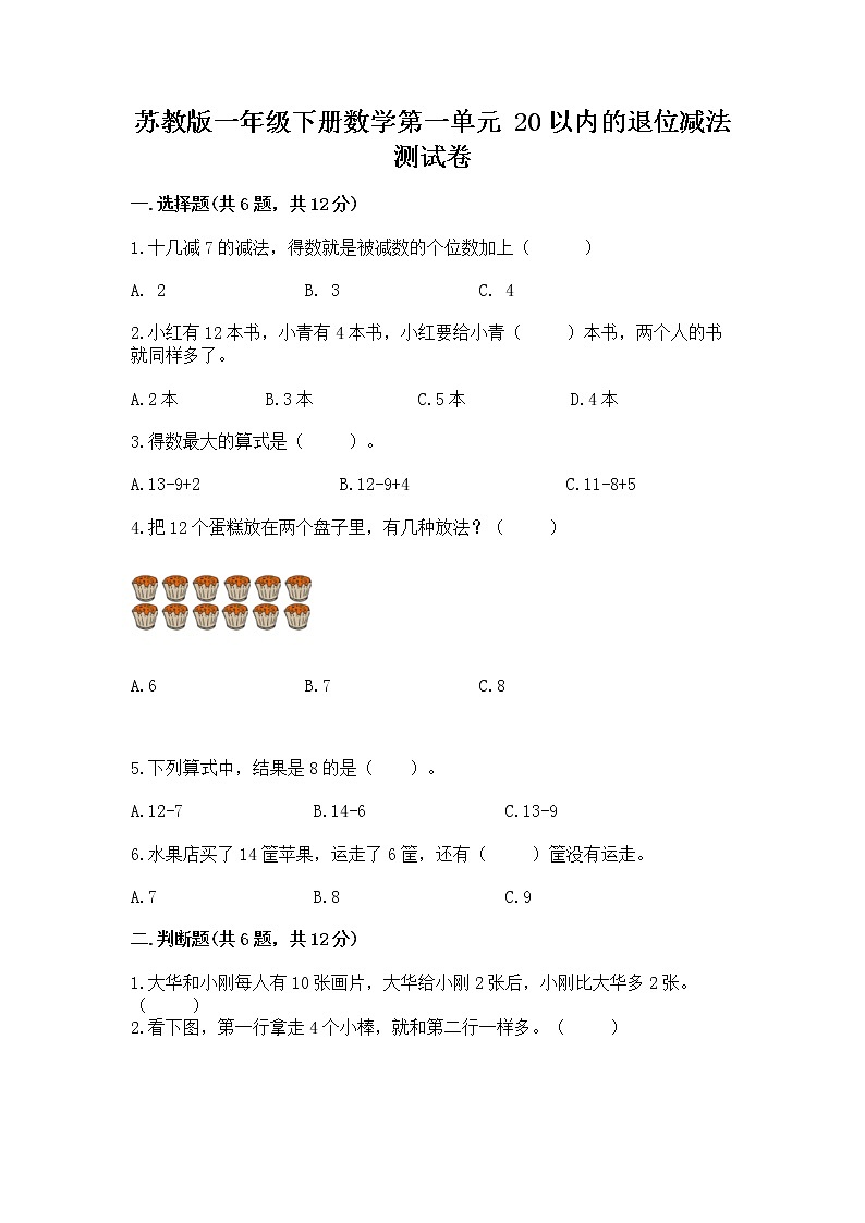 苏教版一年级下册数学第一单元 20以内的退位减法 测试卷精选01