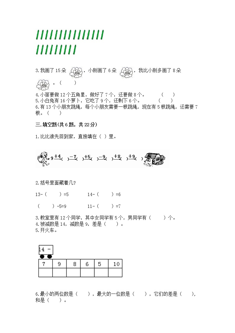 苏教版一年级下册数学第一单元 20以内的退位减法 测试卷精选02
