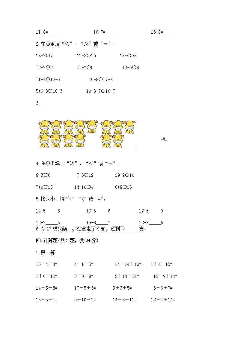 苏教版一年级下册数学第一单元 20以内的退位减法 测试卷精品（名师系列）第2页