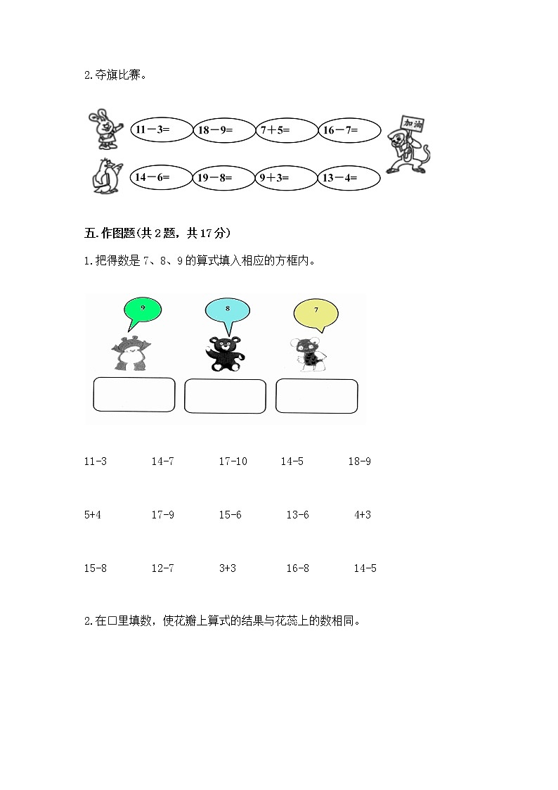 苏教版一年级下册数学第一单元 20以内的退位减法 测试卷精品（名师系列）第3页