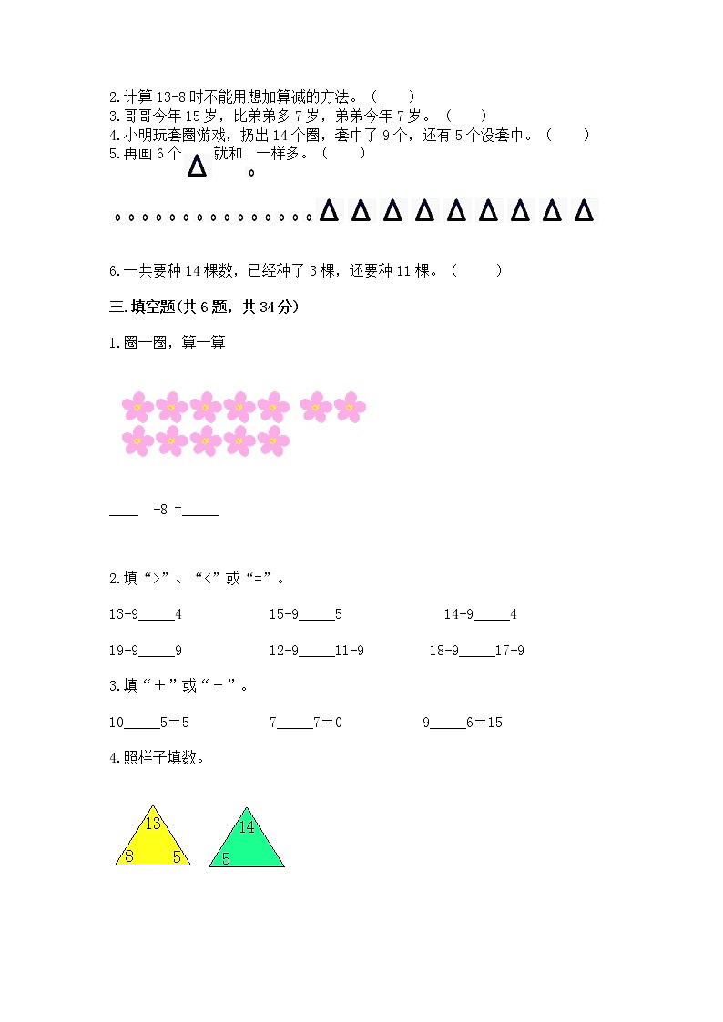 苏教版一年级下册数学第一单元 20以内的退位减法 测试卷及完整答案【典优】03