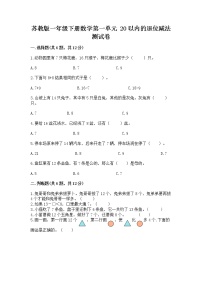 苏教版一年级下册一 20以内的退位减法课后作业题