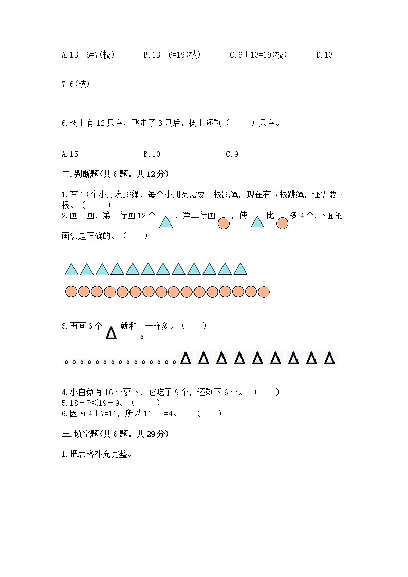 苏教版一年级下册数学第一单元 20以内的退位减法 测试卷精品【必刷】02