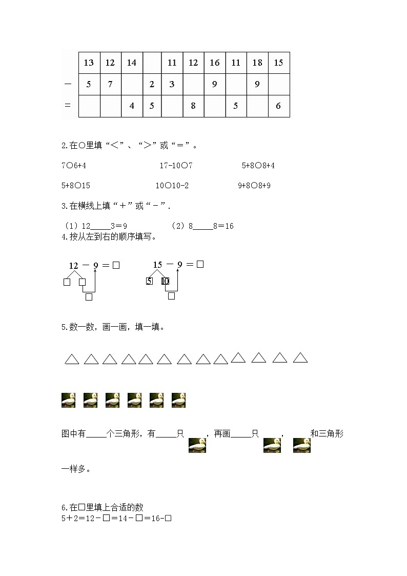 苏教版一年级下册数学第一单元 20以内的退位减法 测试卷精品【必刷】03