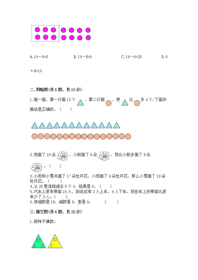 苏教版一年级下册数学第一单元 20以内的退位减法 测试卷及完整答案（全优）第2页