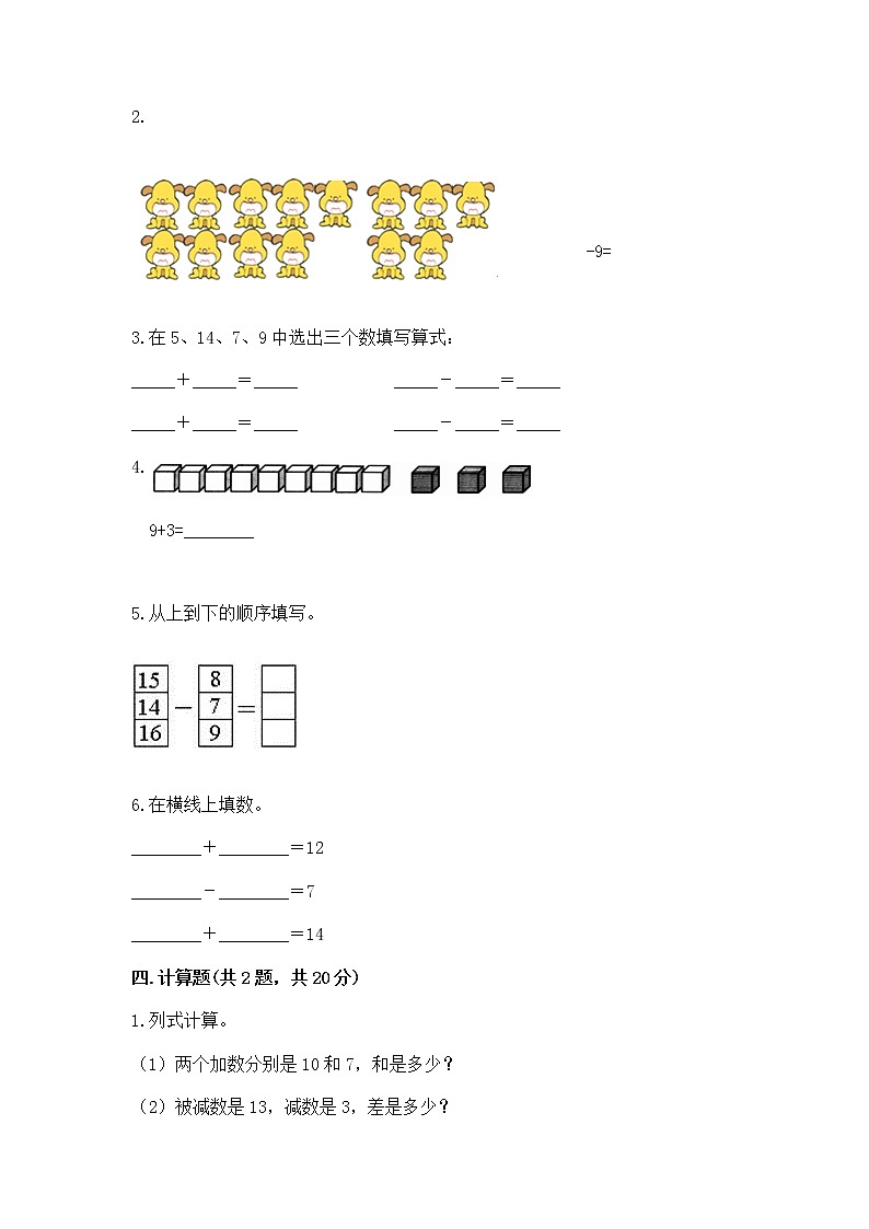苏教版一年级下册数学第一单元 20以内的退位减法 测试卷及完整答案（全优）第3页