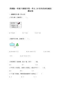 苏教版一年级下册一 20以内的退位减法巩固练习