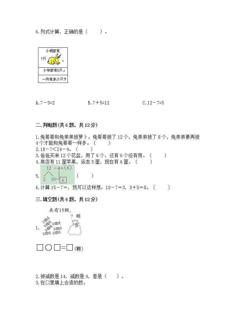 苏教版一年级下册数学第一单元 20以内的退位减法 测试卷通用02