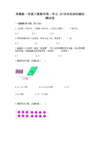 数学一年级下册一 20以内的退位减法综合训练题