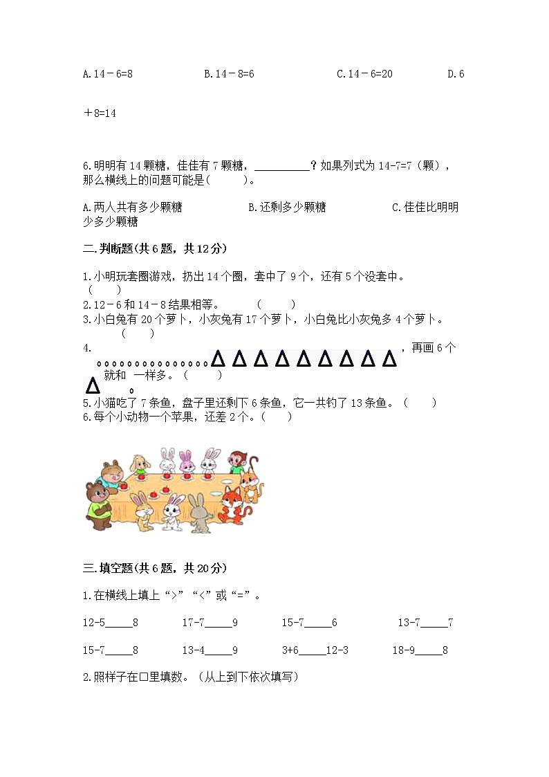 苏教版一年级下册数学第一单元 20以内的退位减法 测试卷推荐02