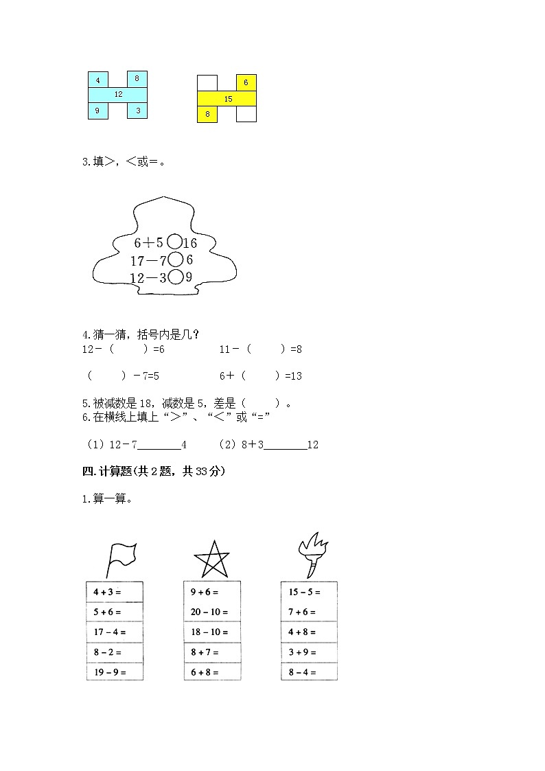 苏教版一年级下册数学第一单元 20以内的退位减法 测试卷推荐03