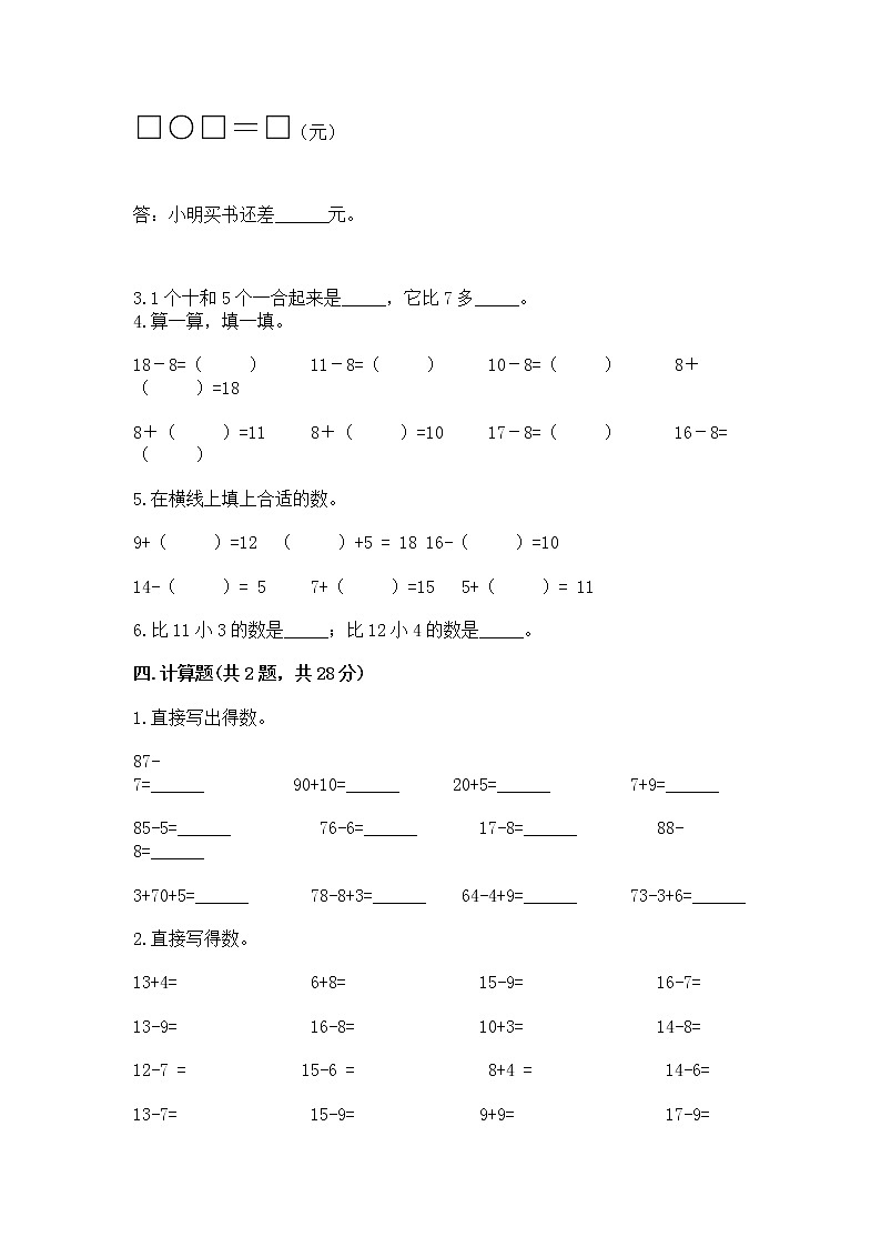苏教版一年级下册数学第一单元 20以内的退位减法 测试卷精编答案03