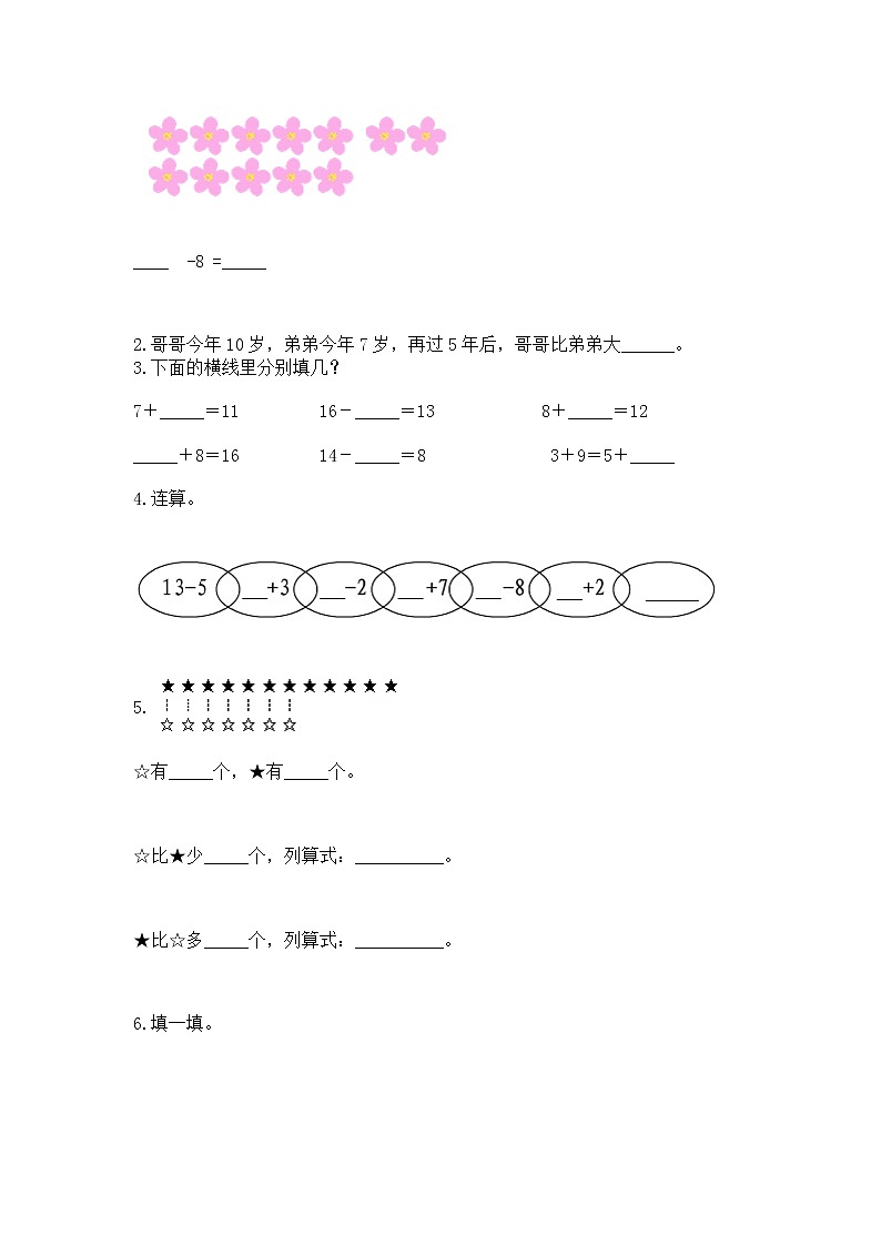 苏教版一年级下册数学第一单元 20以内的退位减法 测试卷重点班第2页