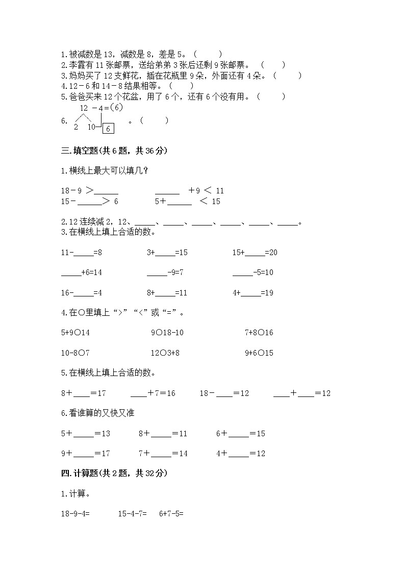 苏教版一年级下册数学第一单元 20以内的退位减法 测试卷精品（历年真题）02