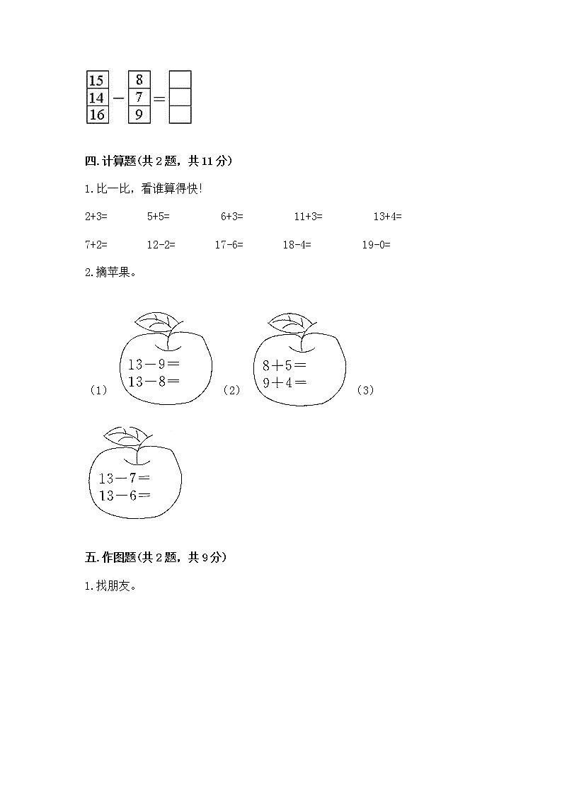 苏教版一年级下册数学第一单元 20以内的退位减法 测试卷及完整答案（网校专用）03