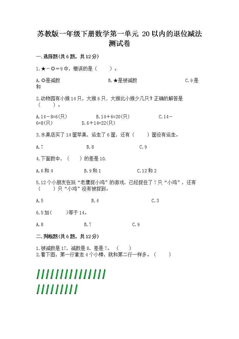 苏教版一年级下册数学第一单元 20以内的退位减法 测试卷精品【典型题】01