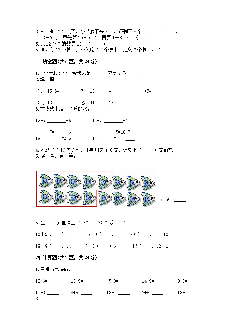 苏教版一年级下册数学第一单元 20以内的退位减法 测试卷精品【典型题】02