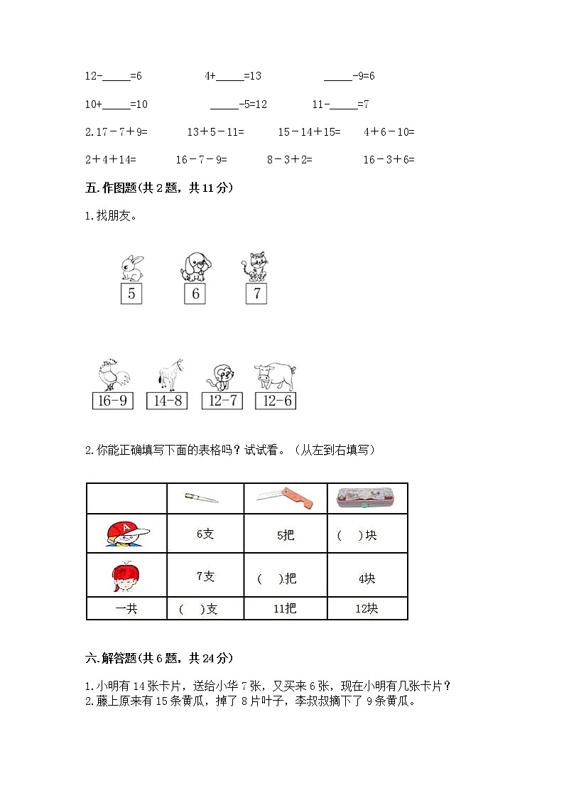 苏教版一年级下册数学第一单元 20以内的退位减法 测试卷精品【典型题】03