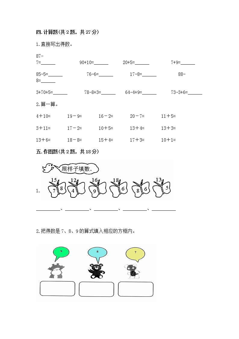 苏教版一年级下册数学第一单元 20以内的退位减法 测试卷精品【夺冠系列】第3页