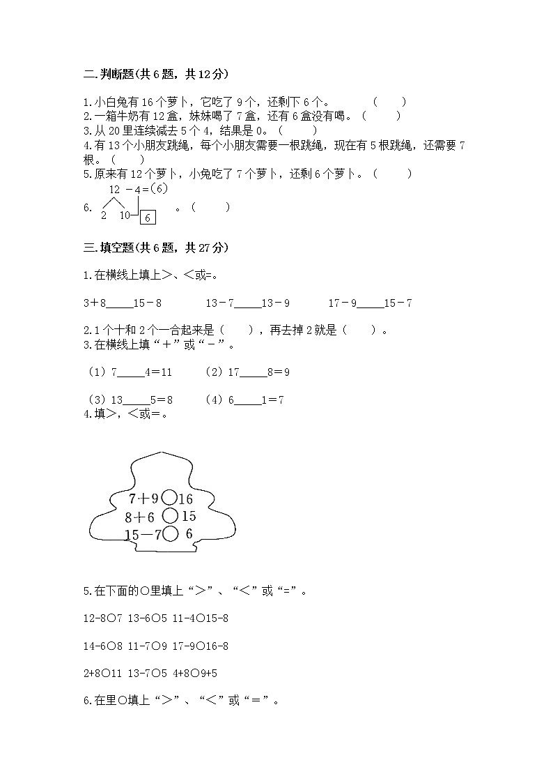 苏教版一年级下册数学第一单元 20以内的退位减法 测试卷精品（考试直接用）第2页