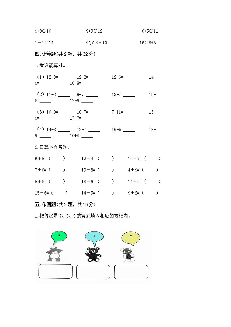 苏教版一年级下册数学第一单元 20以内的退位减法 测试卷精品（考试直接用）第3页