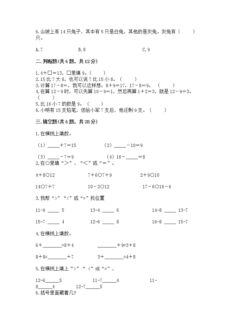 苏教版一年级下册数学第一单元 20以内的退位减法 测试卷加答案下载第2页