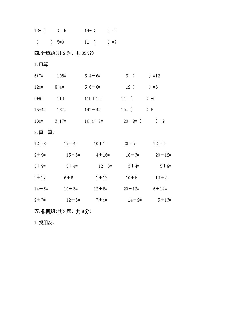 苏教版一年级下册数学第一单元 20以内的退位减法 测试卷加答案下载第3页