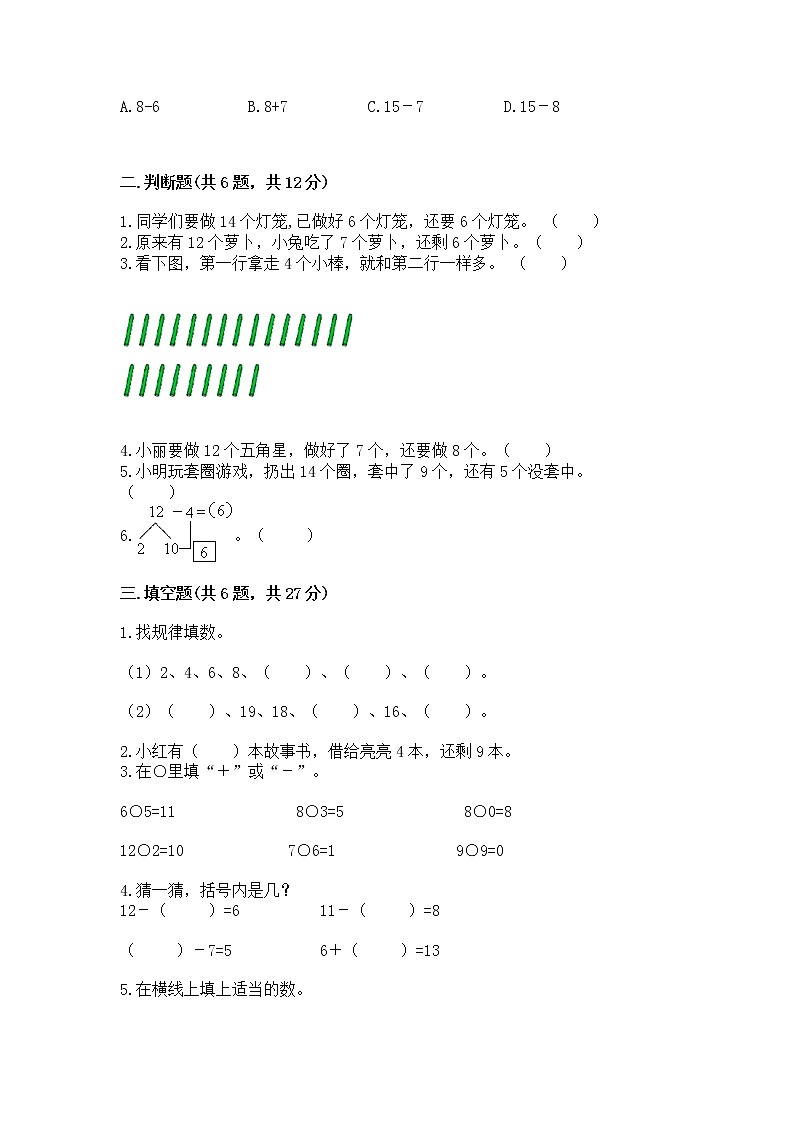 苏教版一年级下册数学第一单元 20以内的退位减法 测试卷有完整答案第2页