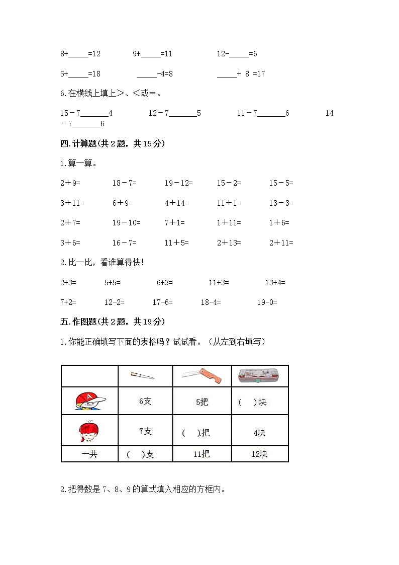 苏教版一年级下册数学第一单元 20以内的退位减法 测试卷有完整答案第3页