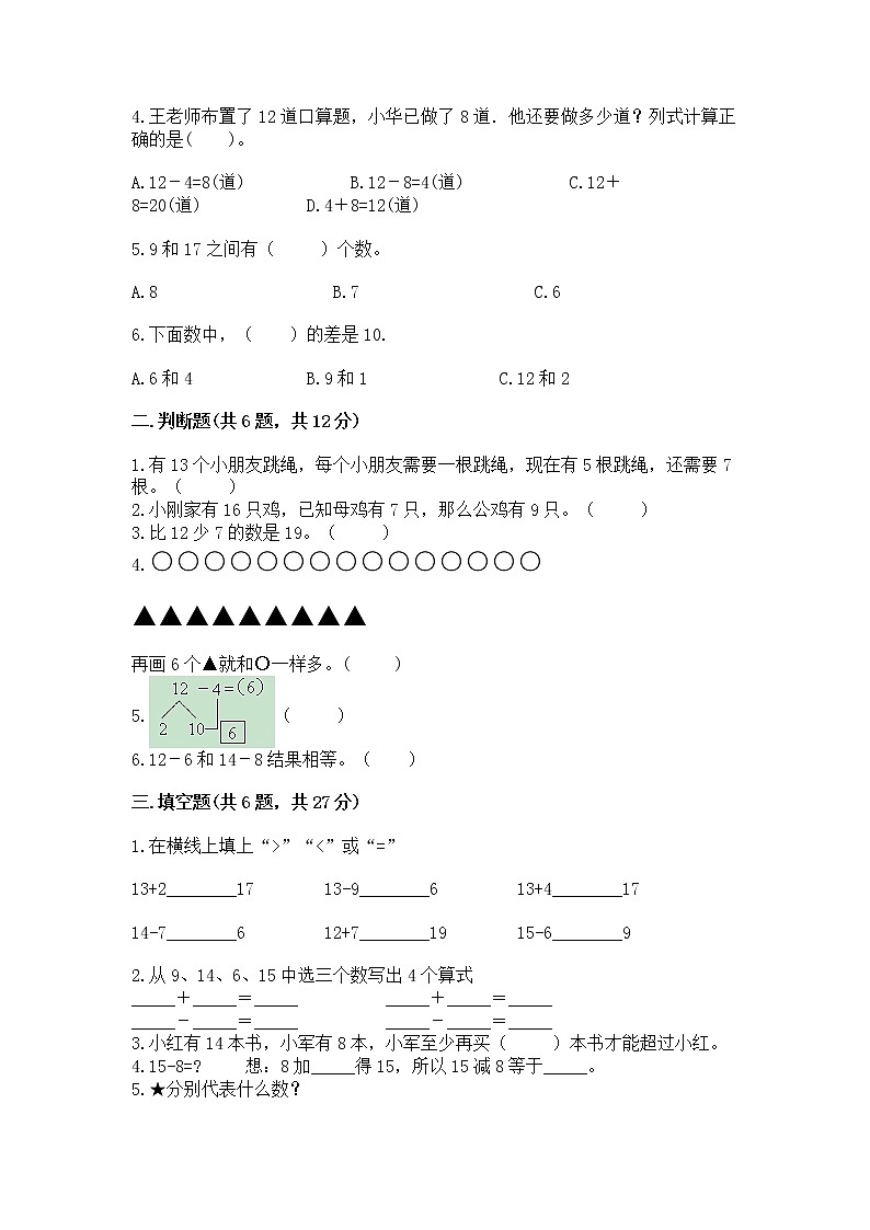 苏教版一年级下册数学第一单元 20以内的退位减法 测试卷及完整答案02