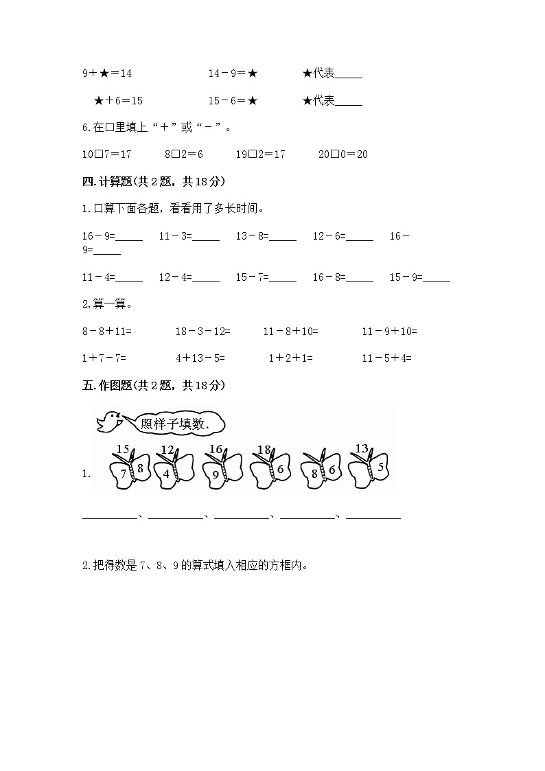 苏教版一年级下册数学第一单元 20以内的退位减法 测试卷及完整答案03