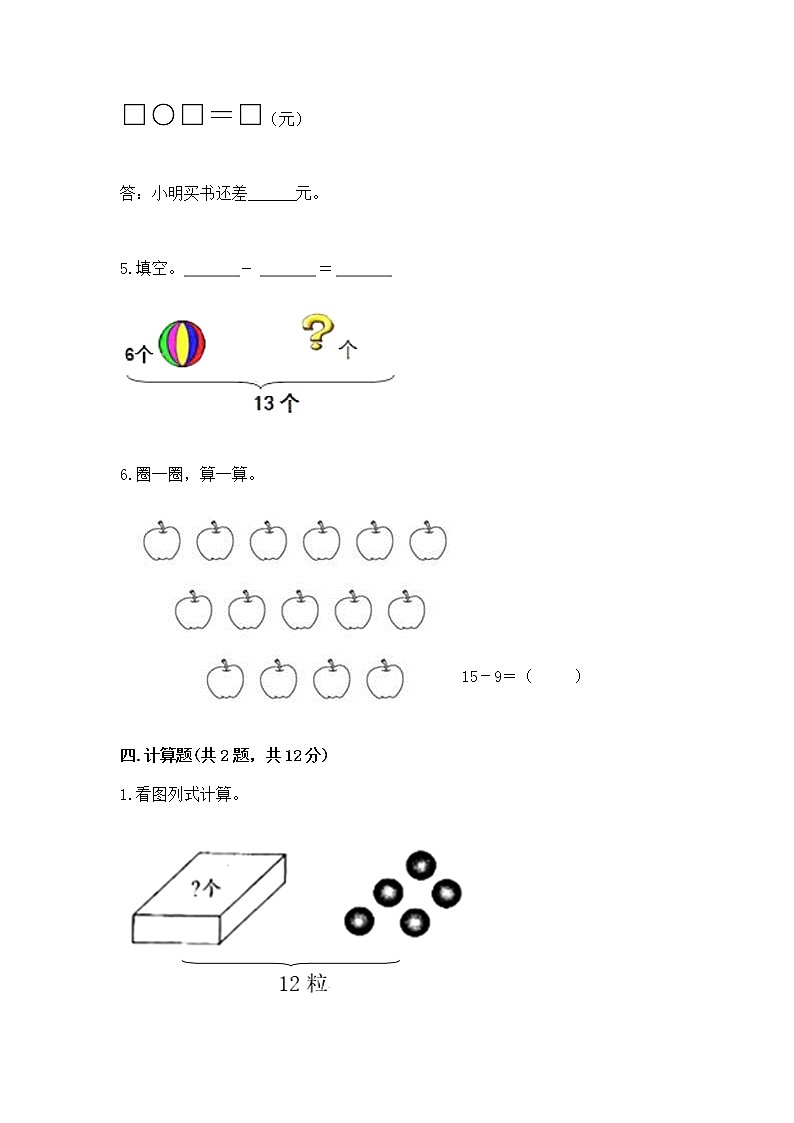 苏教版一年级下册数学第一单元 20以内的退位减法 测试卷加答案解析第3页