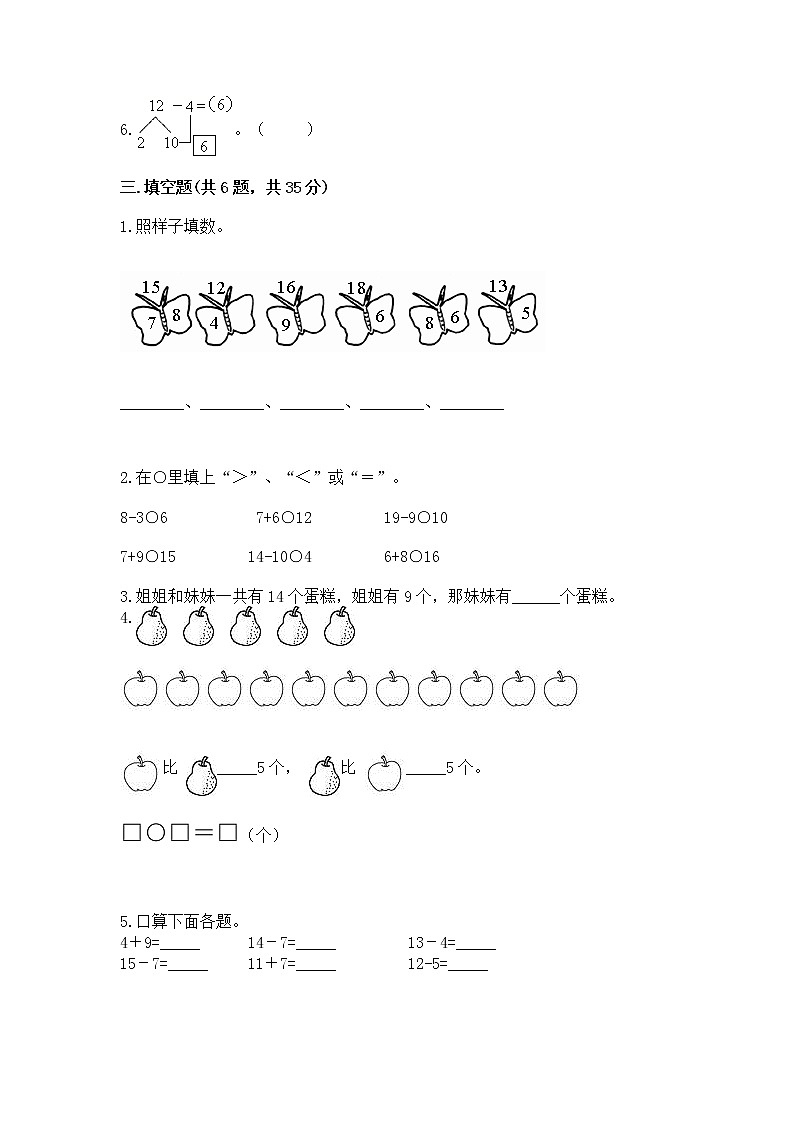 苏教版一年级下册数学第一单元 20以内的退位减法 测试卷精品（考点梳理）02