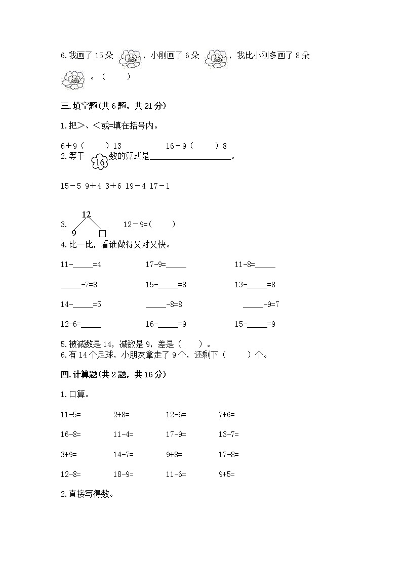 苏教版一年级下册数学第一单元 20以内的退位减法 测试卷及完整答案（全国通用）第2页