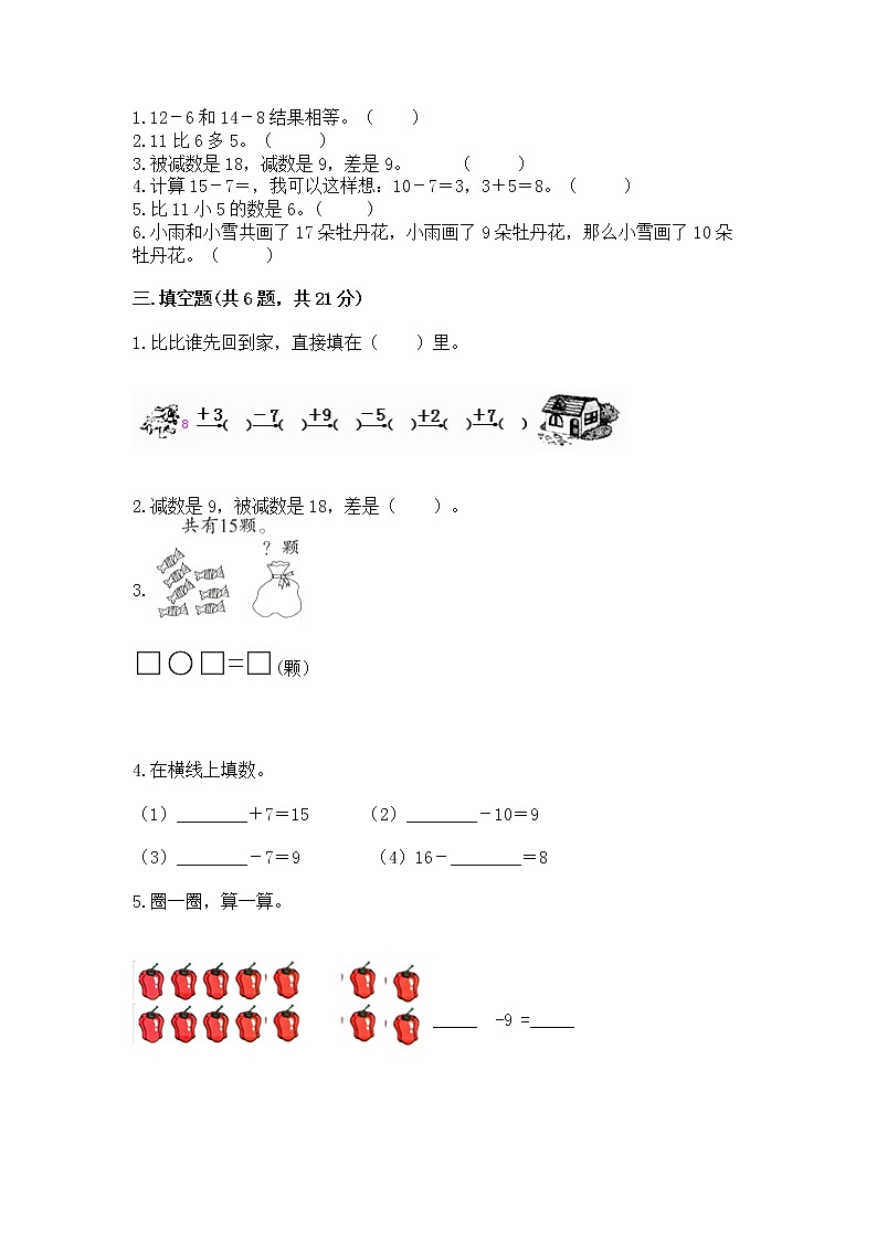 苏教版一年级下册数学第一单元 20以内的退位减法 测试卷精品【巩固】02