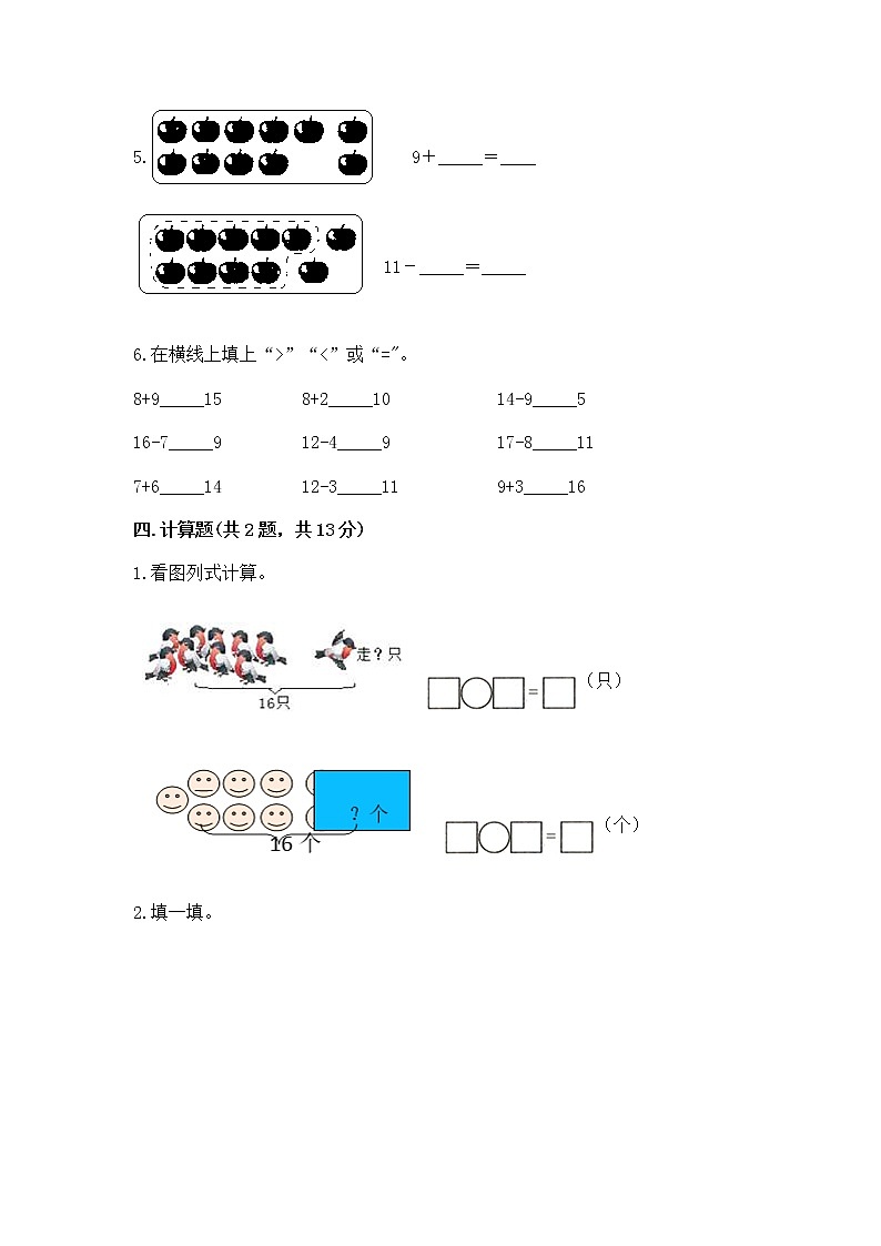 苏教版一年级下册数学第一单元 20以内的退位减法 测试卷及完整答案（有一套）03