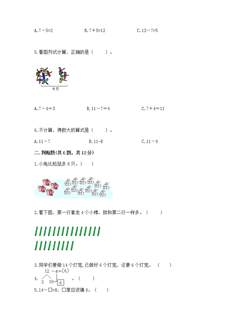 苏教版一年级下册数学第一单元 20以内的退位减法 测试卷精品（精选题）02