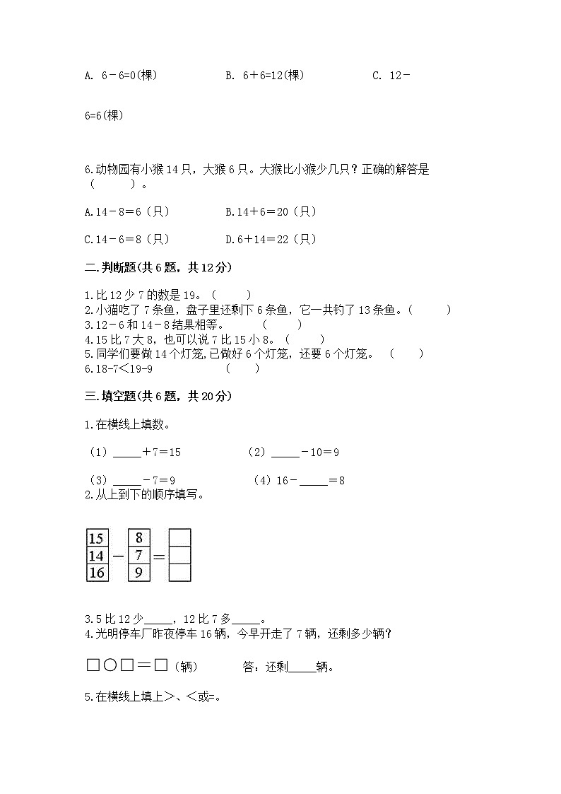 苏教版一年级下册数学第一单元 20以内的退位减法 测试卷及完整答案（名校卷）第2页