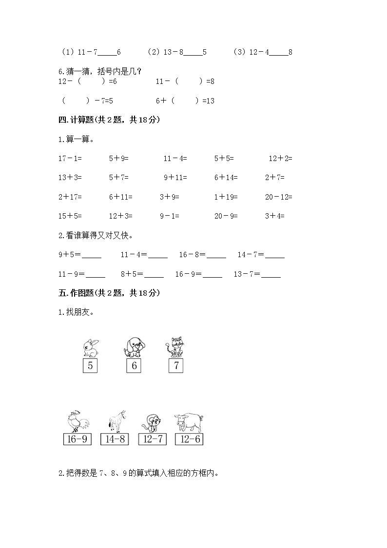 苏教版一年级下册数学第一单元 20以内的退位减法 测试卷及完整答案（名校卷）第3页