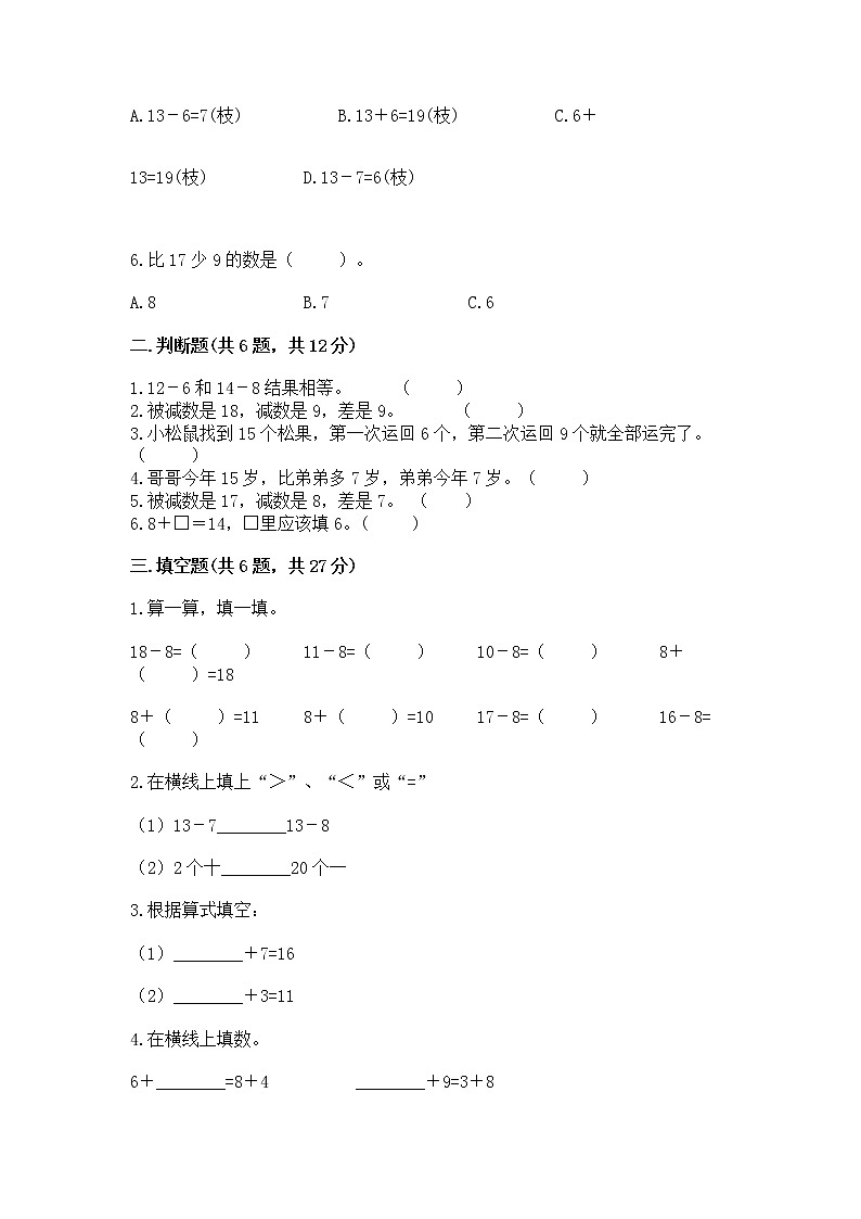 苏教版一年级下册数学第一单元 20以内的退位减法 测试卷精品（基础题）02