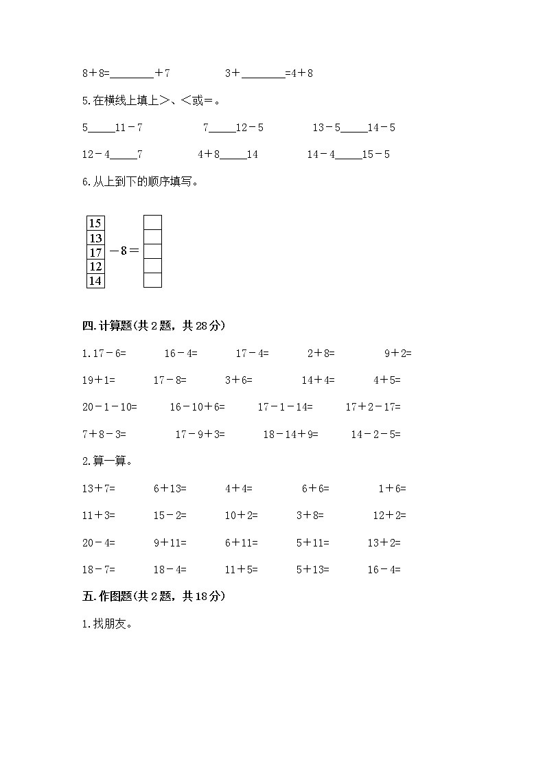 苏教版一年级下册数学第一单元 20以内的退位减法 测试卷精品（基础题）03