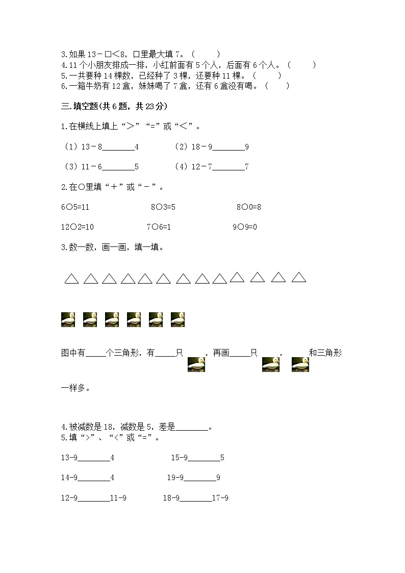 苏教版一年级下册数学第一单元 20以内的退位减法 测试卷精品含答案第2页